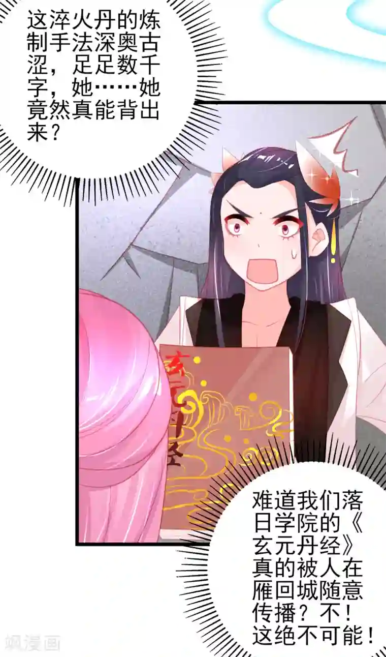 本王妃神藤在手第104话 超强记忆术