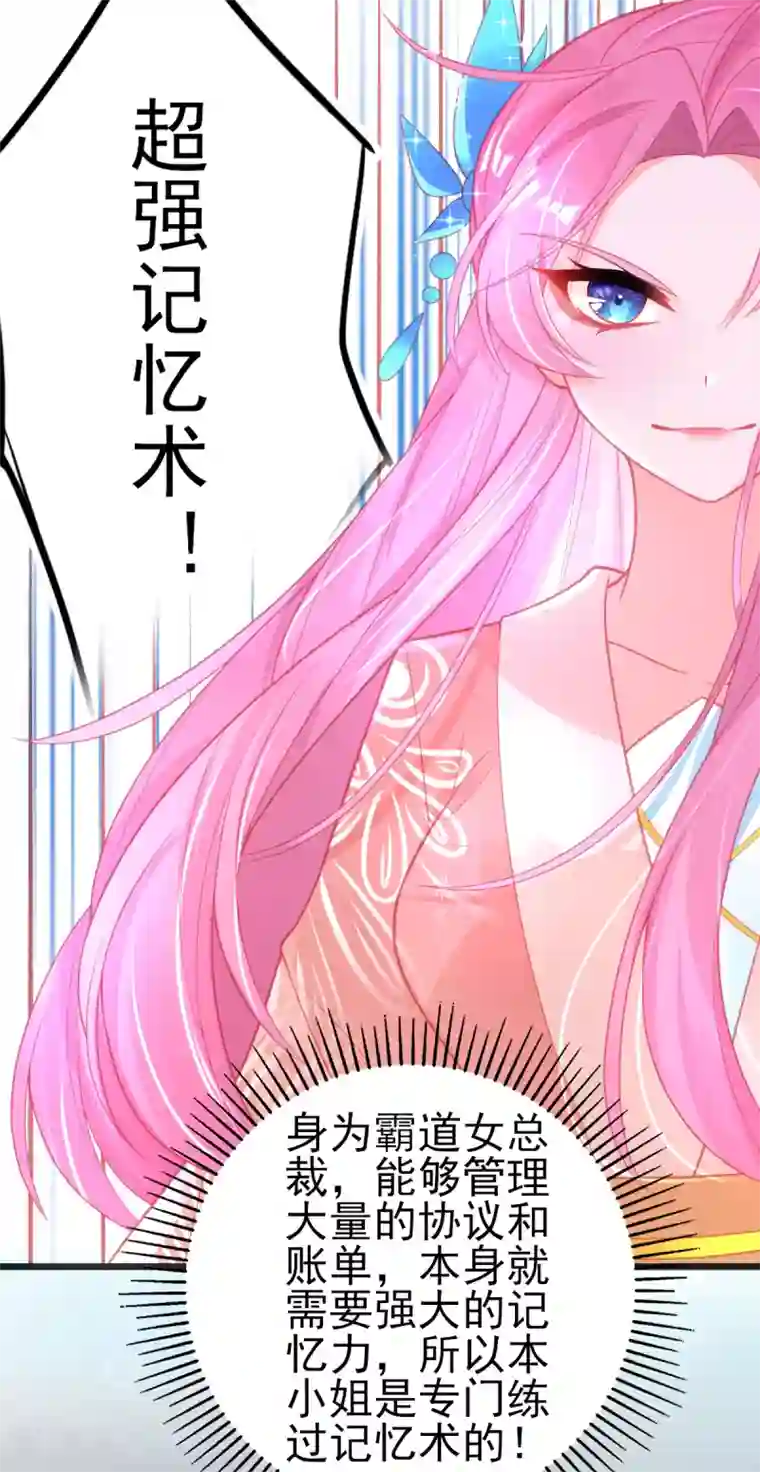 本王妃神藤在手第104话 超强记忆术