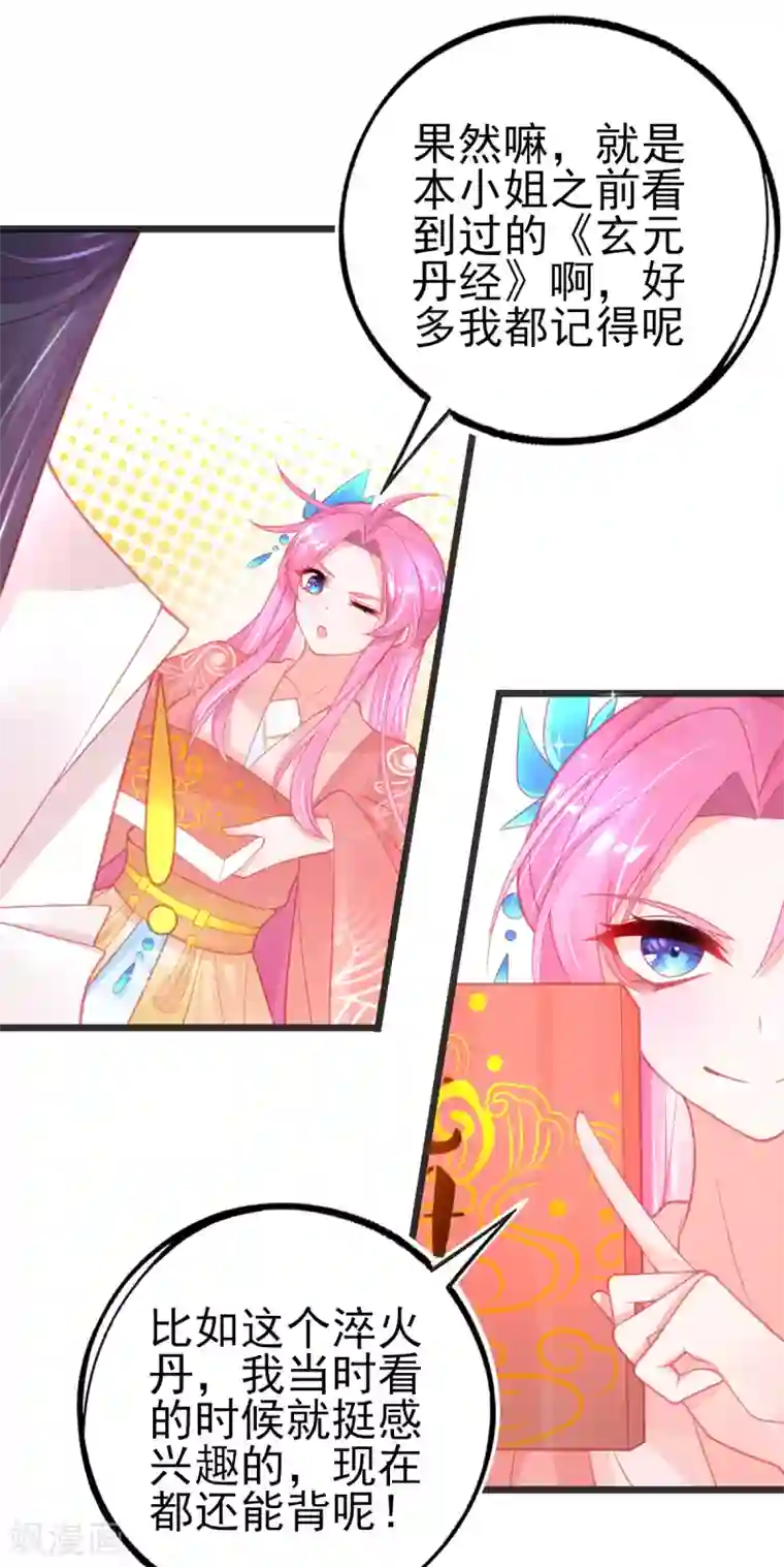 本王妃神藤在手第104话 超强记忆术