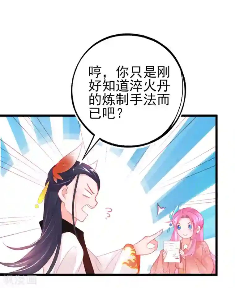 本王妃神藤在手第105话 忽悠