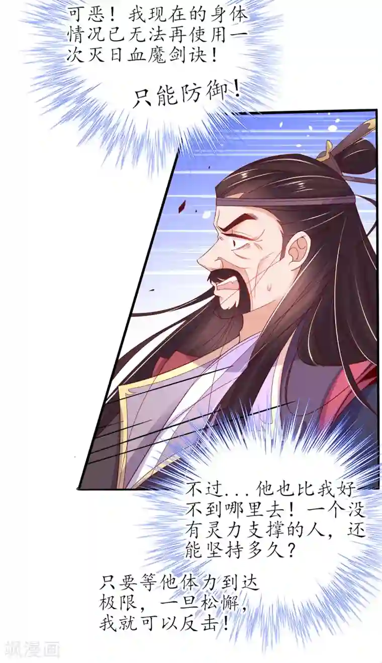 王妃的修仙指南第83话 想要儿子？拿药材来换