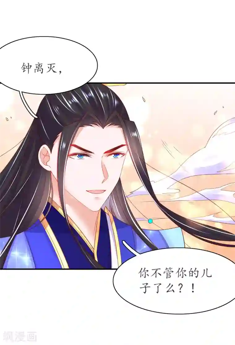 王妃的修仙指南第83话 想要儿子？拿药材来换