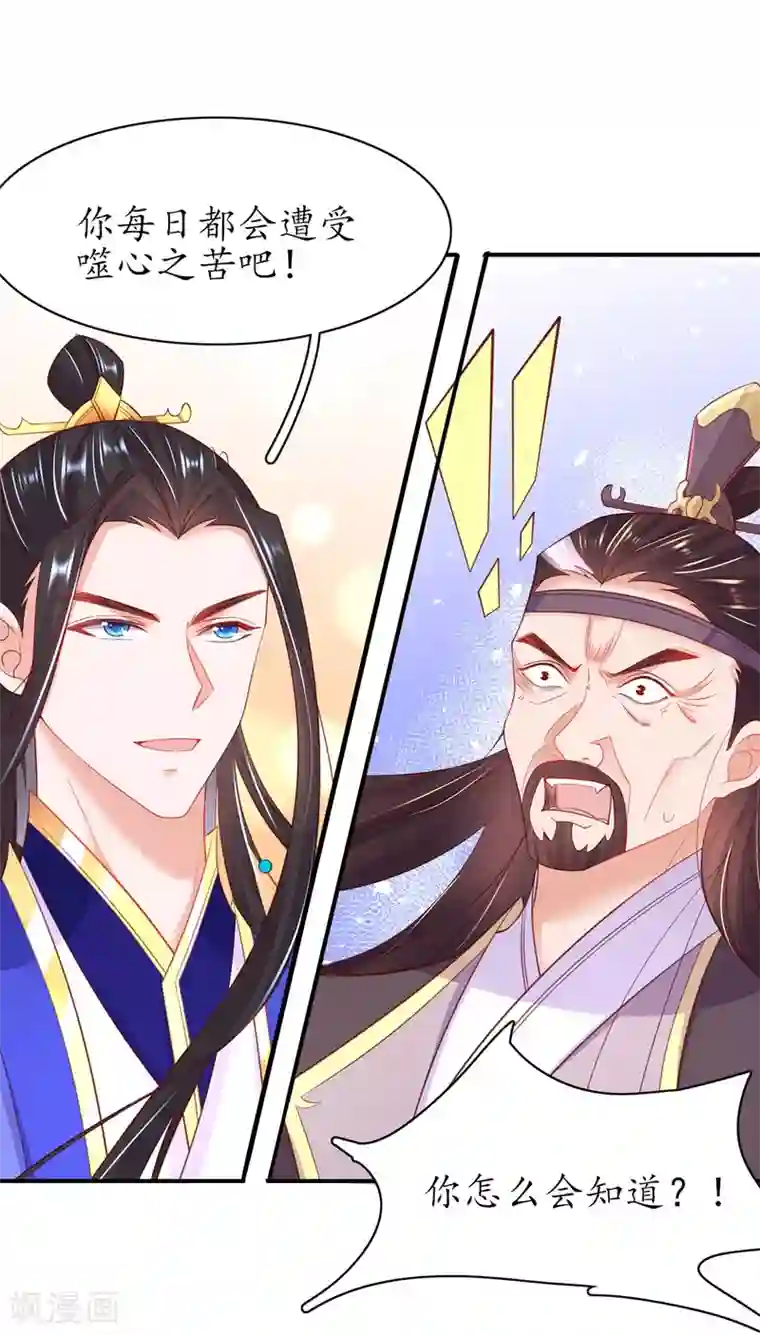 王妃的修仙指南第84话 取回药材