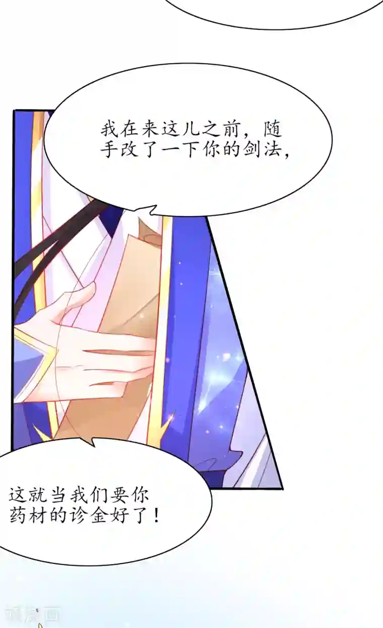 王妃的修仙指南第84话 取回药材
