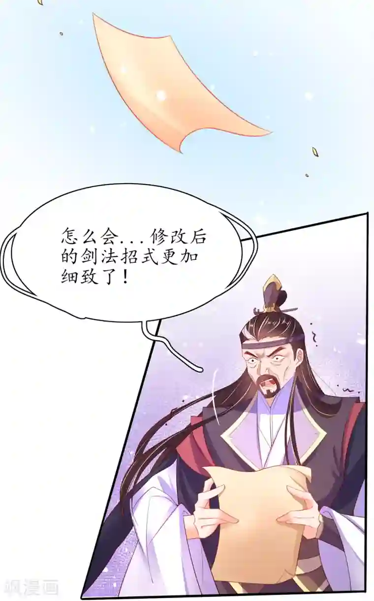 王妃的修仙指南第84话 取回药材