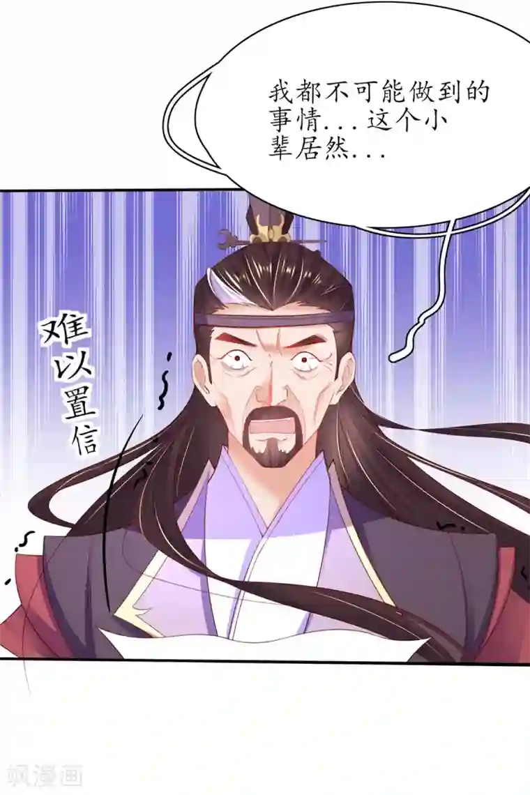 王妃的修仙指南第84话 取回药材