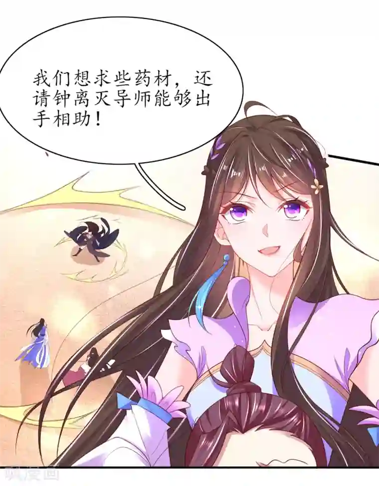 王妃的修仙指南第84话 取回药材