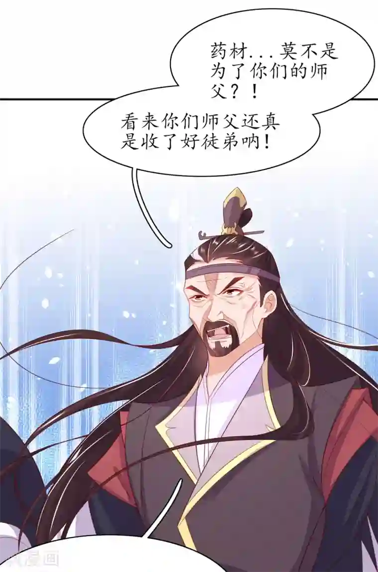 王妃的修仙指南第84话 取回药材