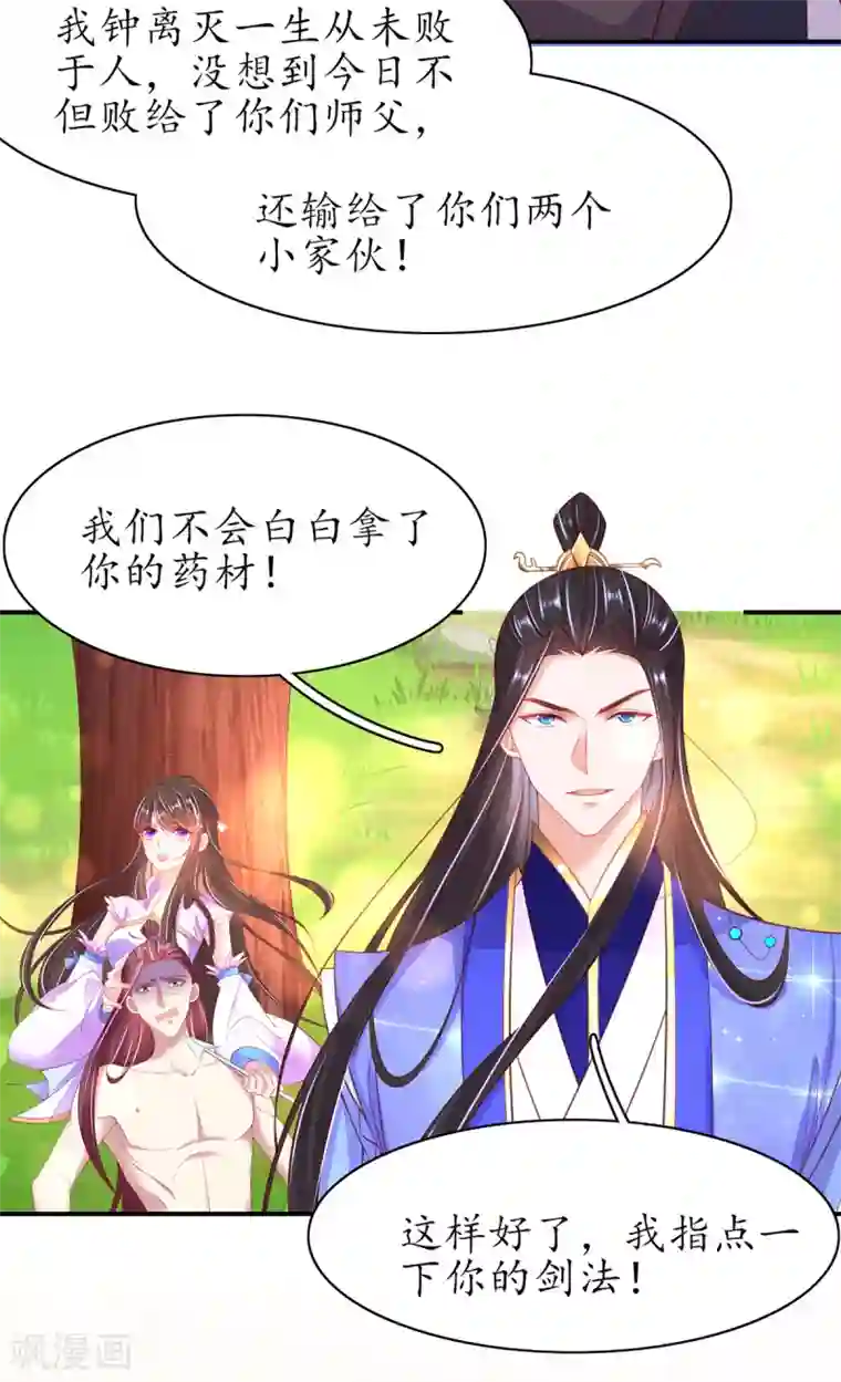 王妃的修仙指南第84话 取回药材