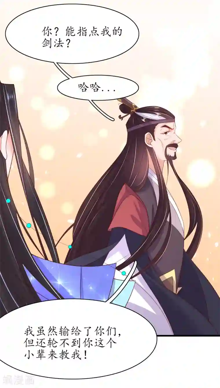 王妃的修仙指南第84话 取回药材