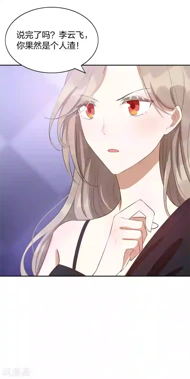 假戏真做第85话 埋下了新的隐患？