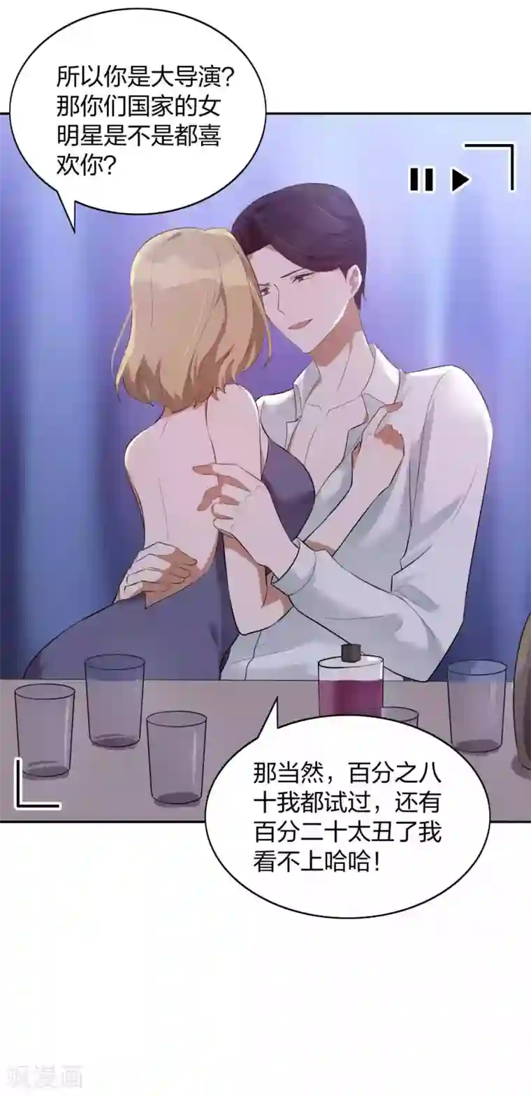 假戏真做第85话 埋下了新的隐患？