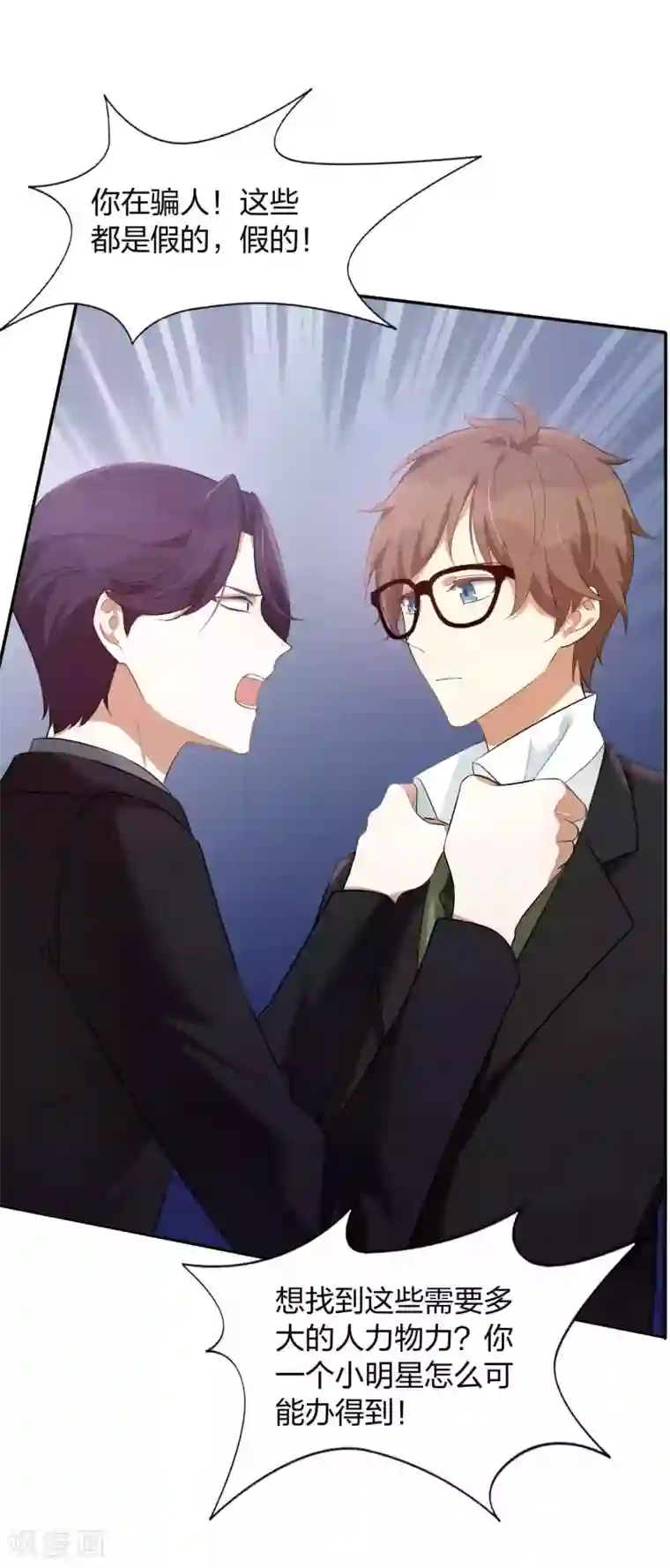 假戏真做第85话 埋下了新的隐患？