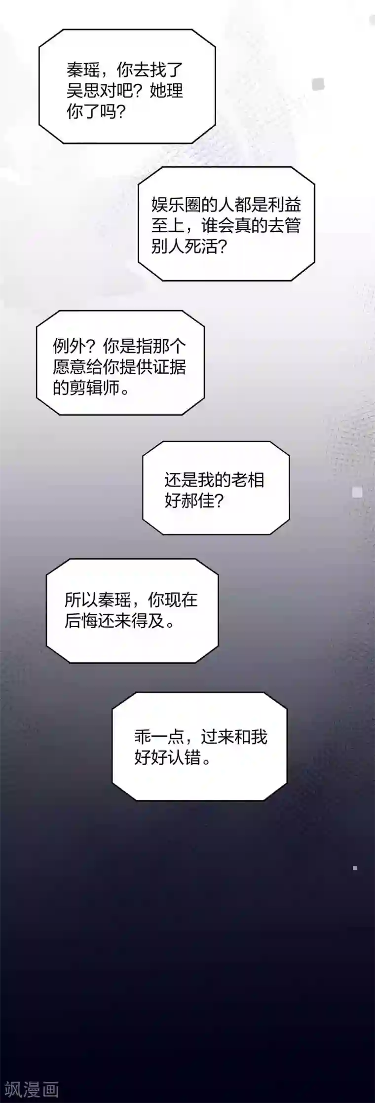 假戏真做第85话 埋下了新的隐患？