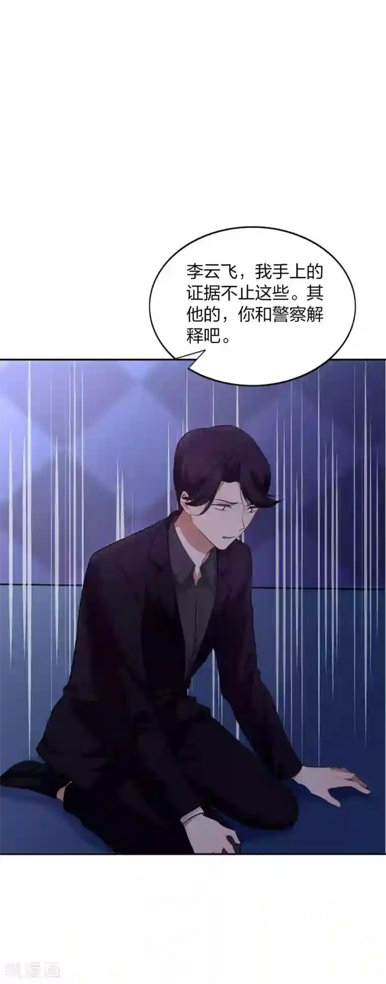 假戏真做第85话 埋下了新的隐患？