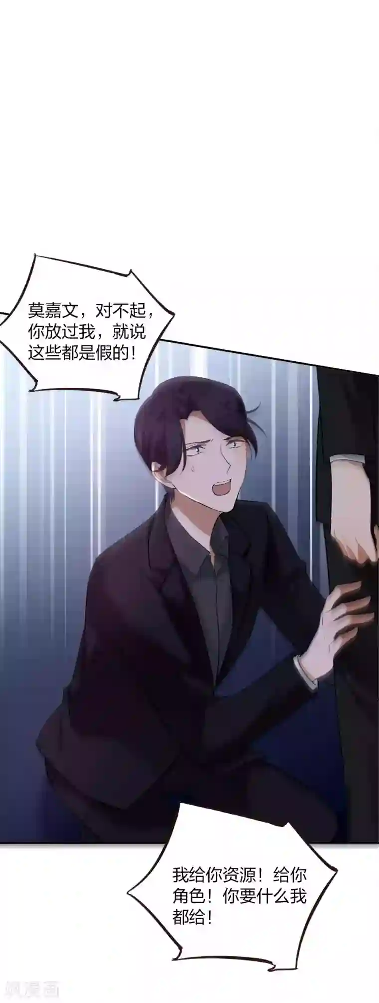 假戏真做第85话 埋下了新的隐患？