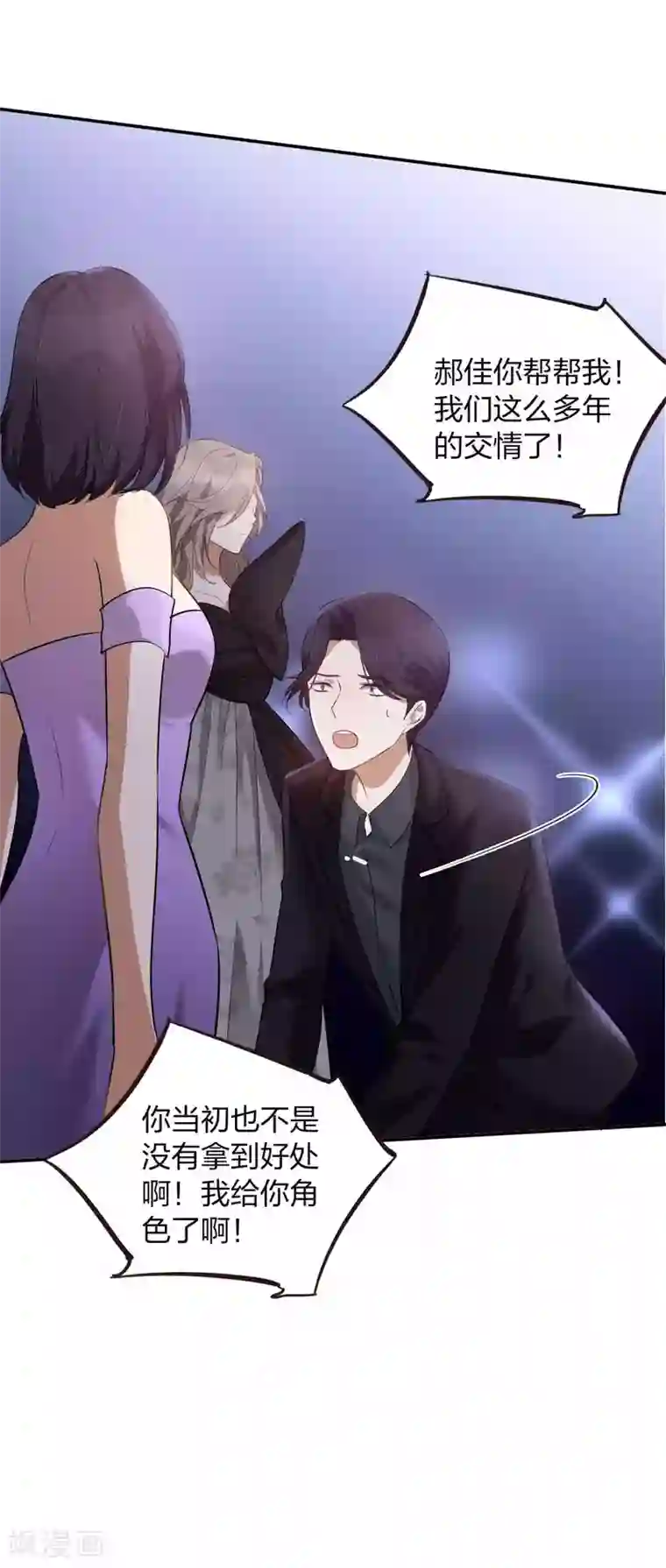 假戏真做第85话 埋下了新的隐患？