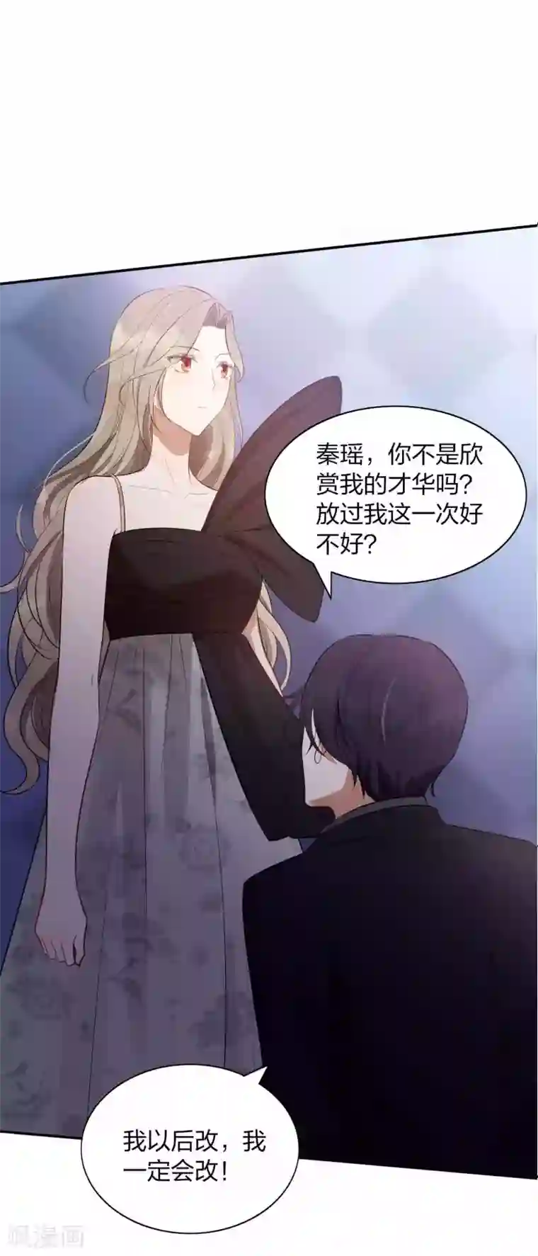 假戏真做第85话 埋下了新的隐患？