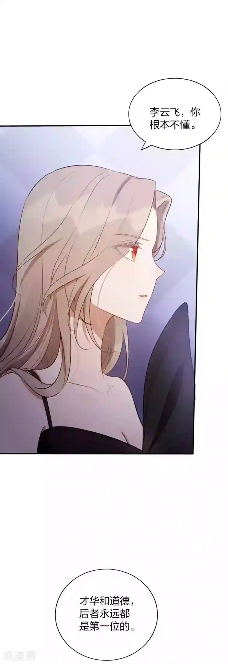 假戏真做第85话 埋下了新的隐患？