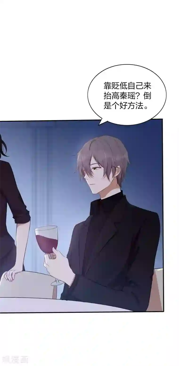 假戏真做第85话 埋下了新的隐患？