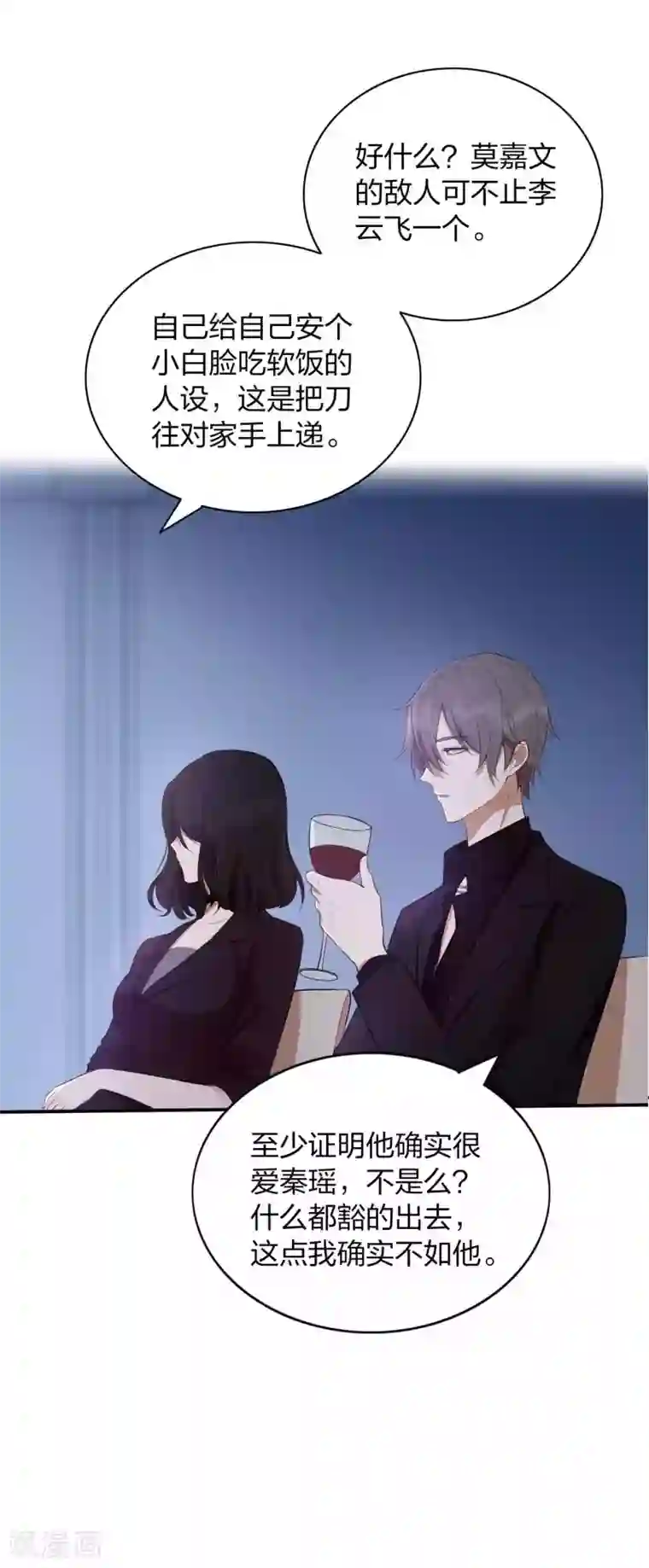 假戏真做第85话 埋下了新的隐患？