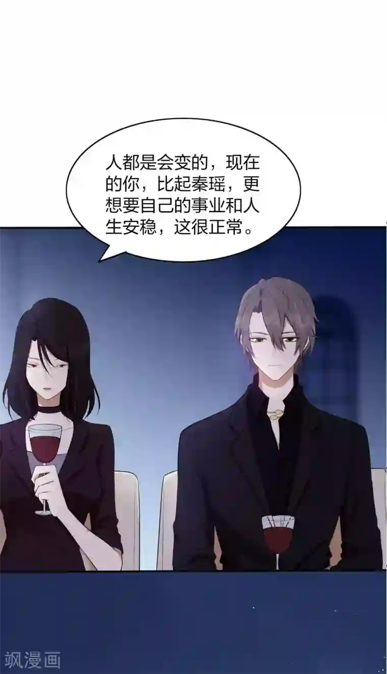 假戏真做第85话 埋下了新的隐患？