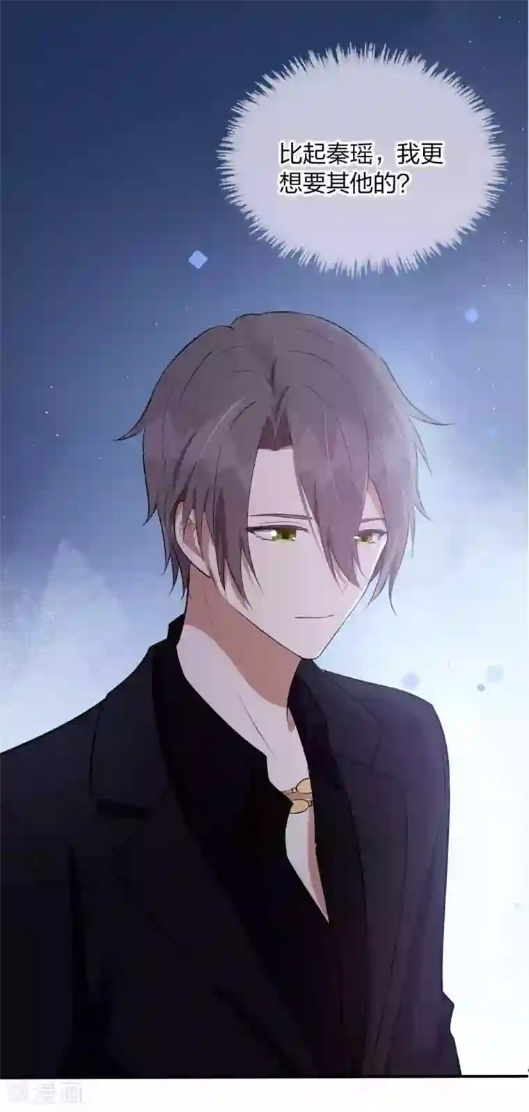 假戏真做第85话 埋下了新的隐患？