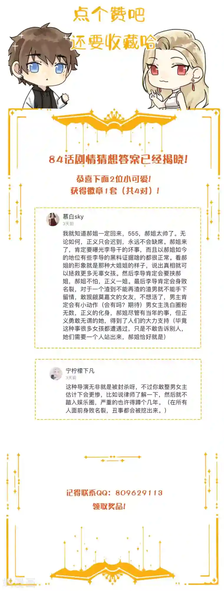 假戏真做第85话 埋下了新的隐患？