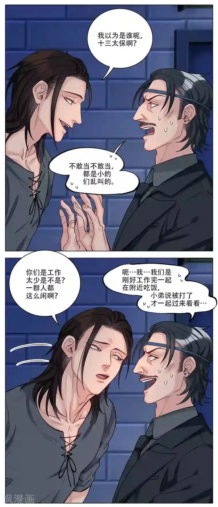 男生宿舍303第102话 好孩子不要打架（4）