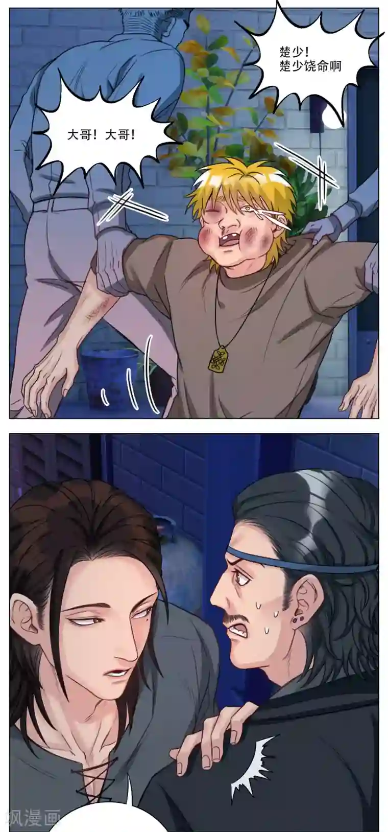 男生宿舍303第102话 好孩子不要打架（4）