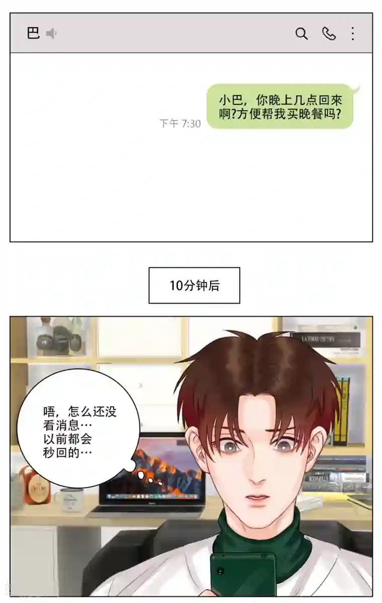 男生宿舍303第103话 叶子的烦恼（1）