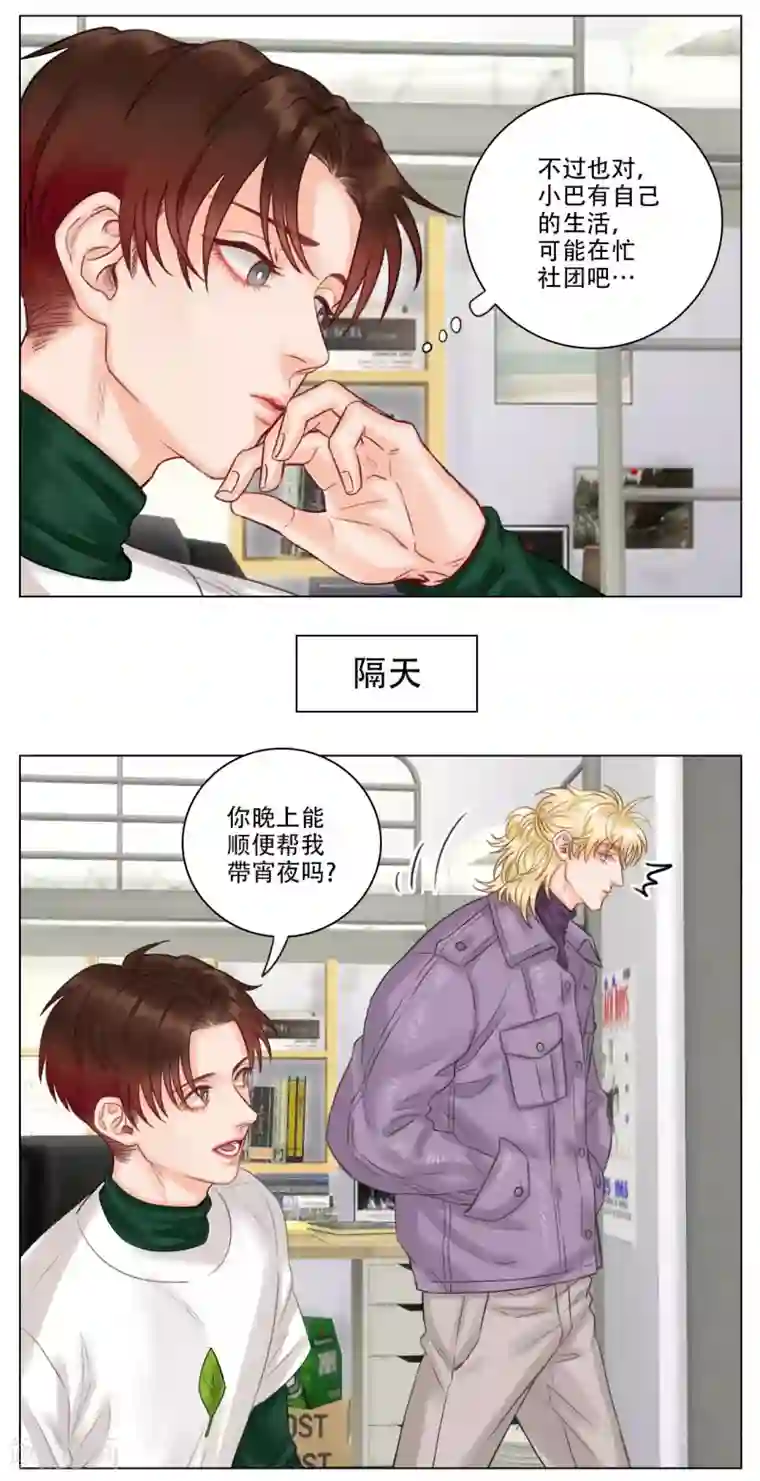 男生宿舍303第103话 叶子的烦恼（1）