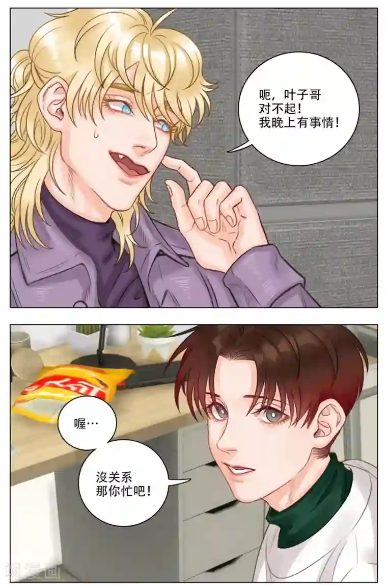 男生宿舍303第103话 叶子的烦恼（1）