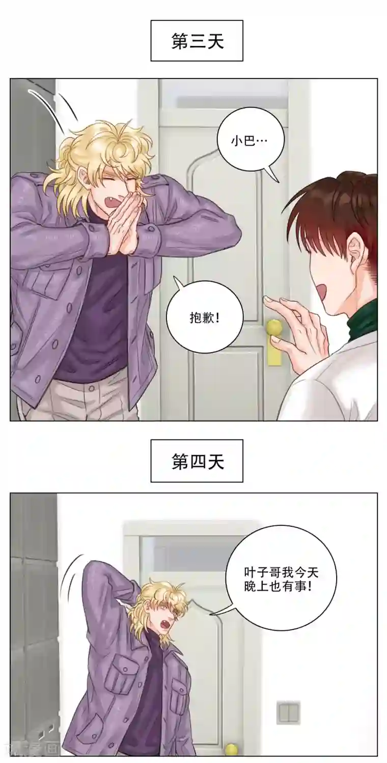 男生宿舍303第103话 叶子的烦恼（1）