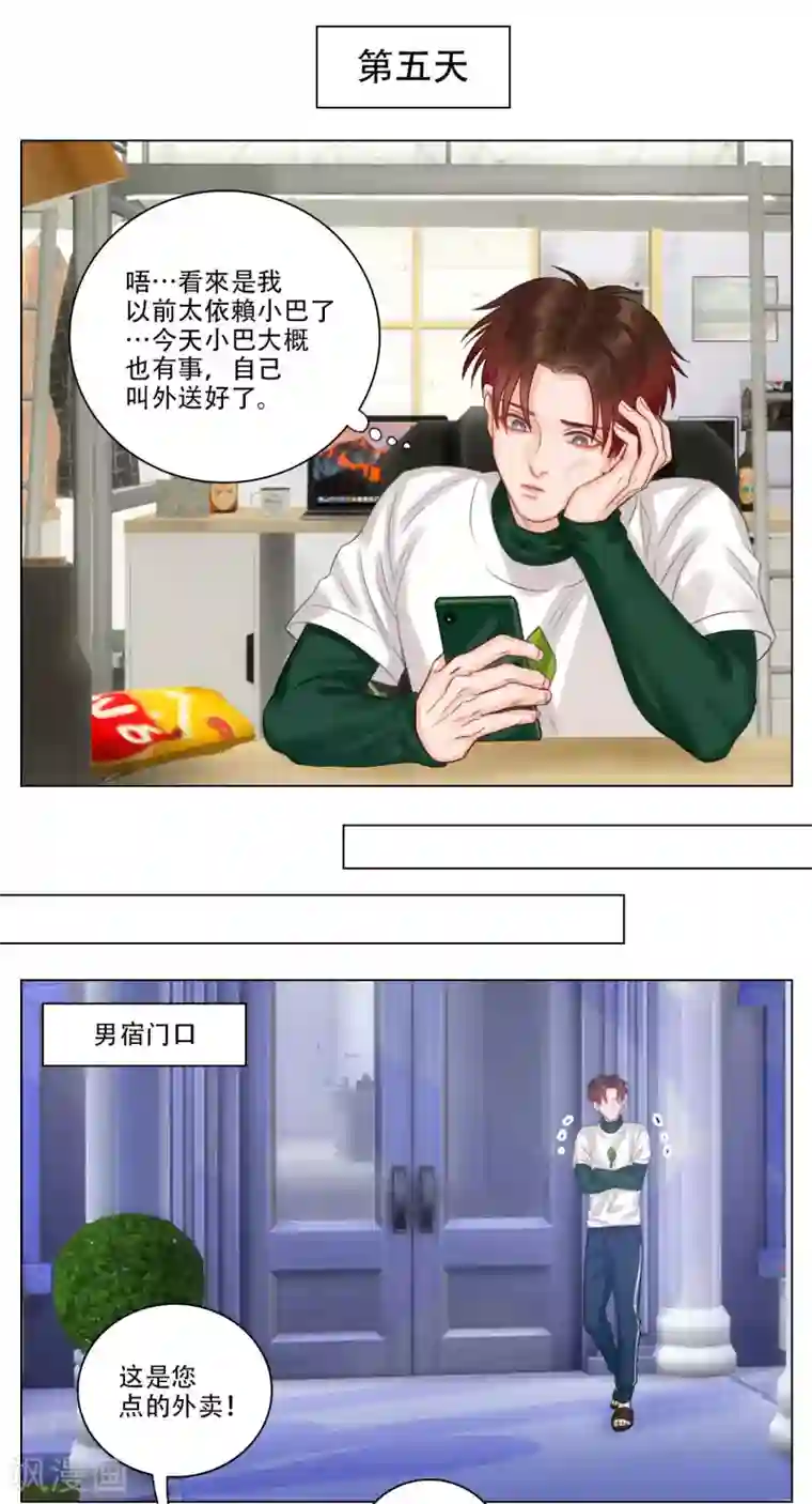 男生宿舍303第103话 叶子的烦恼（1）