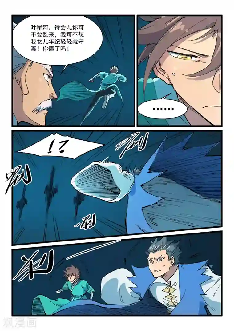 星武神诀第415话