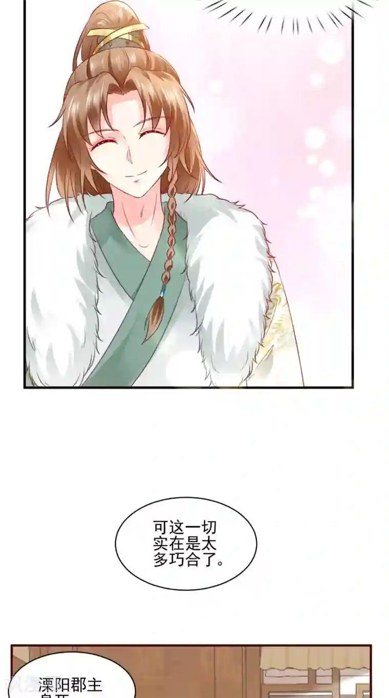 痴傻毒妃不好惹第131话 雌雄双骗