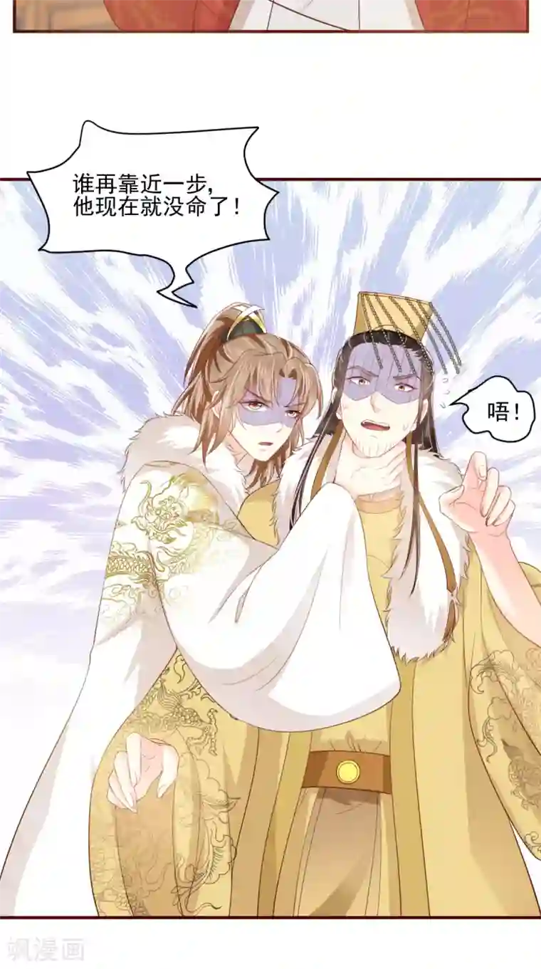 痴傻毒妃不好惹第131话 雌雄双骗