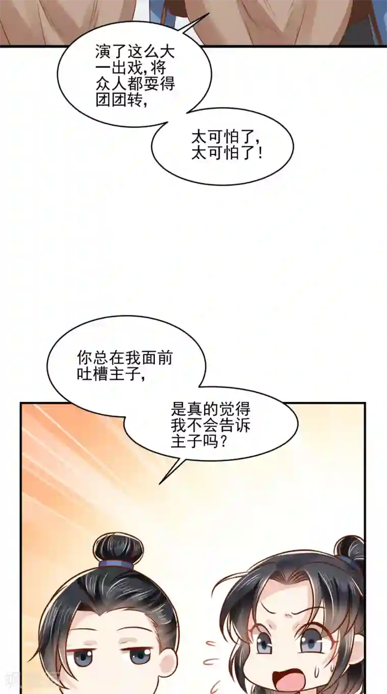 痴傻毒妃不好惹第131话 雌雄双骗