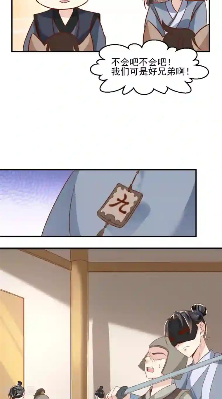 痴傻毒妃不好惹第131话 雌雄双骗