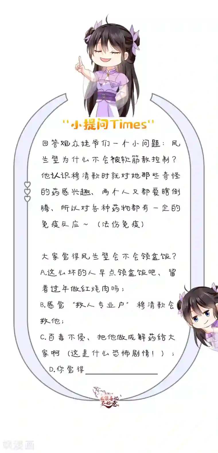 痴傻毒妃不好惹第131话 雌雄双骗