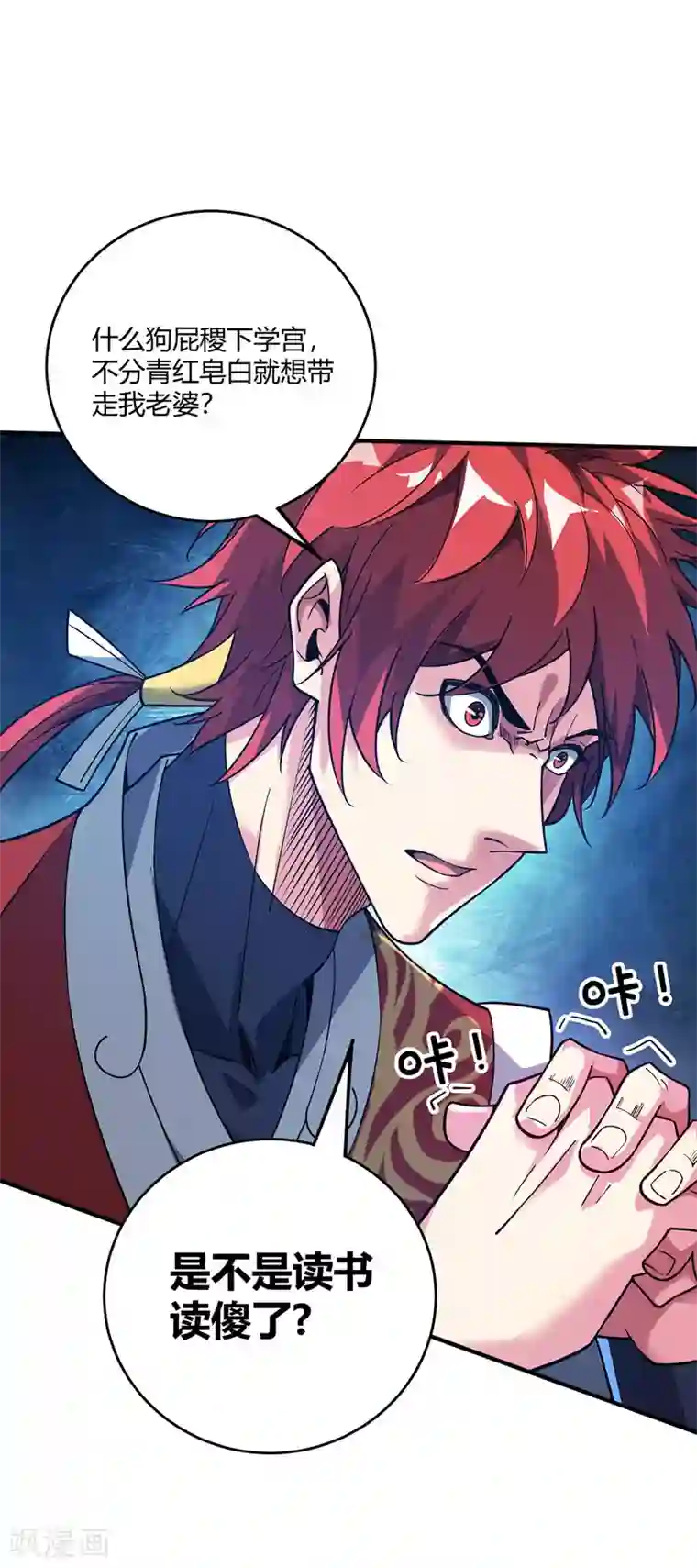 万古第一婿第82话 离婚不可能