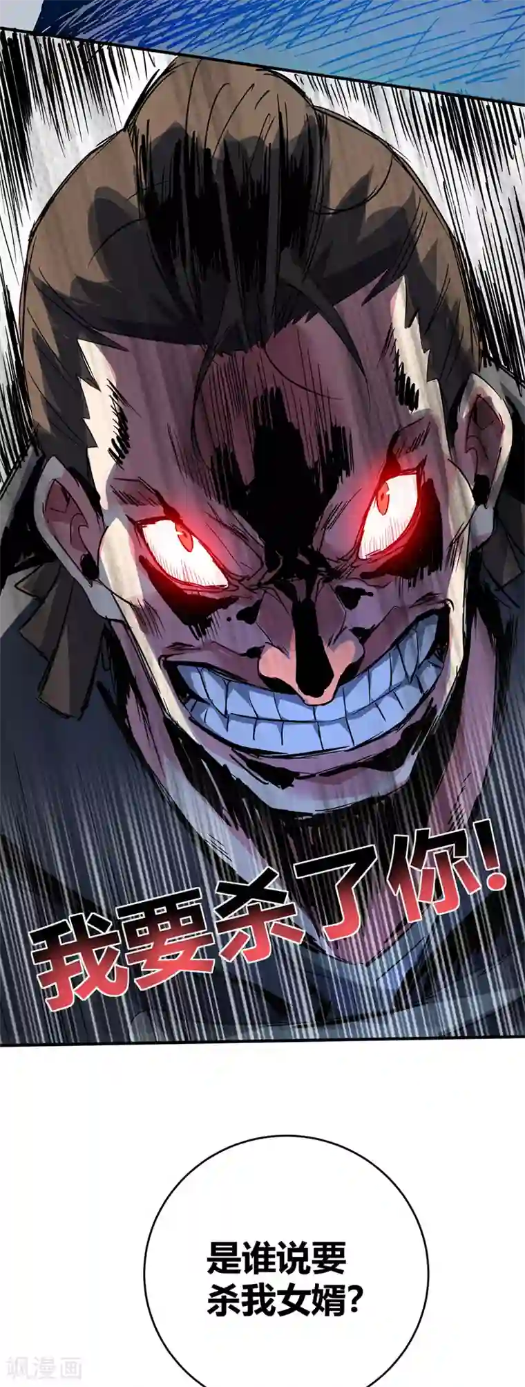 万古第一婿第82话 离婚不可能