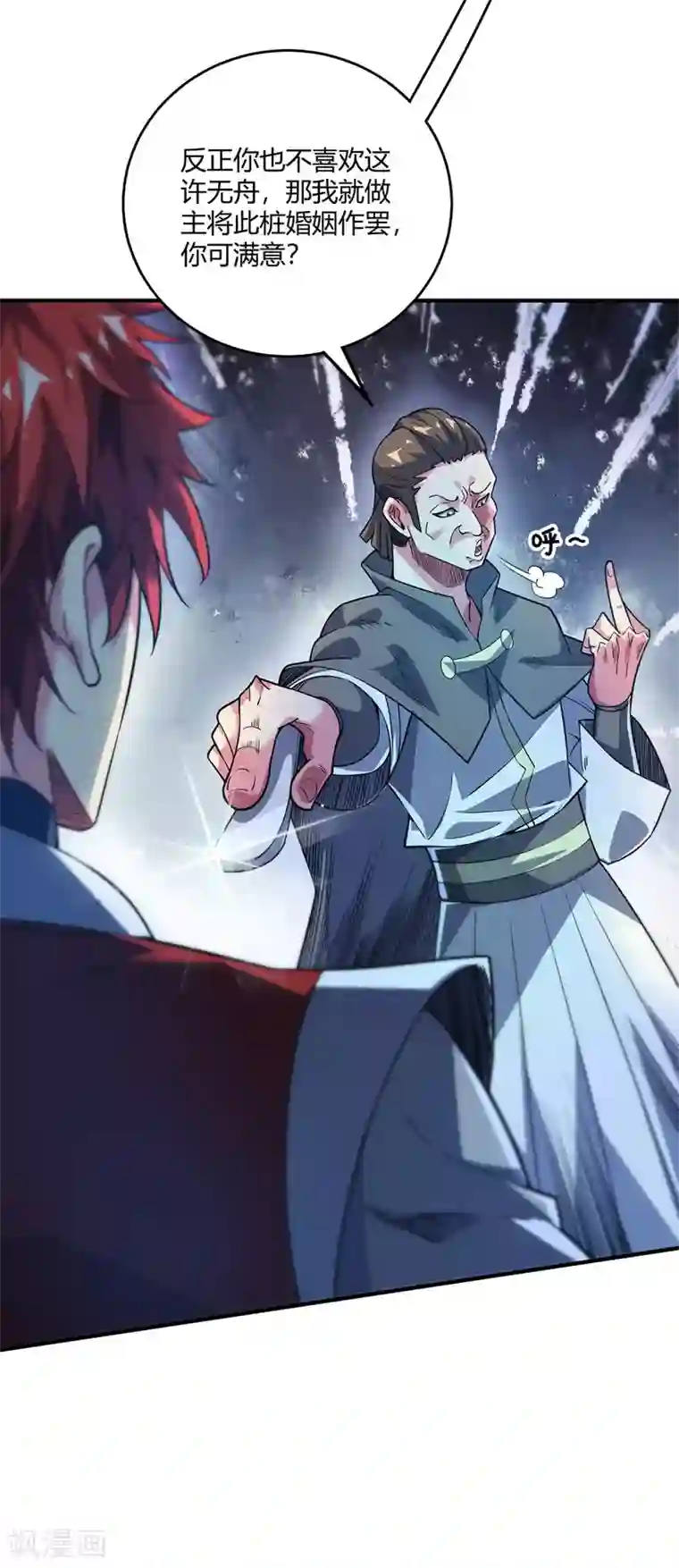 万古第一婿第82话 离婚不可能