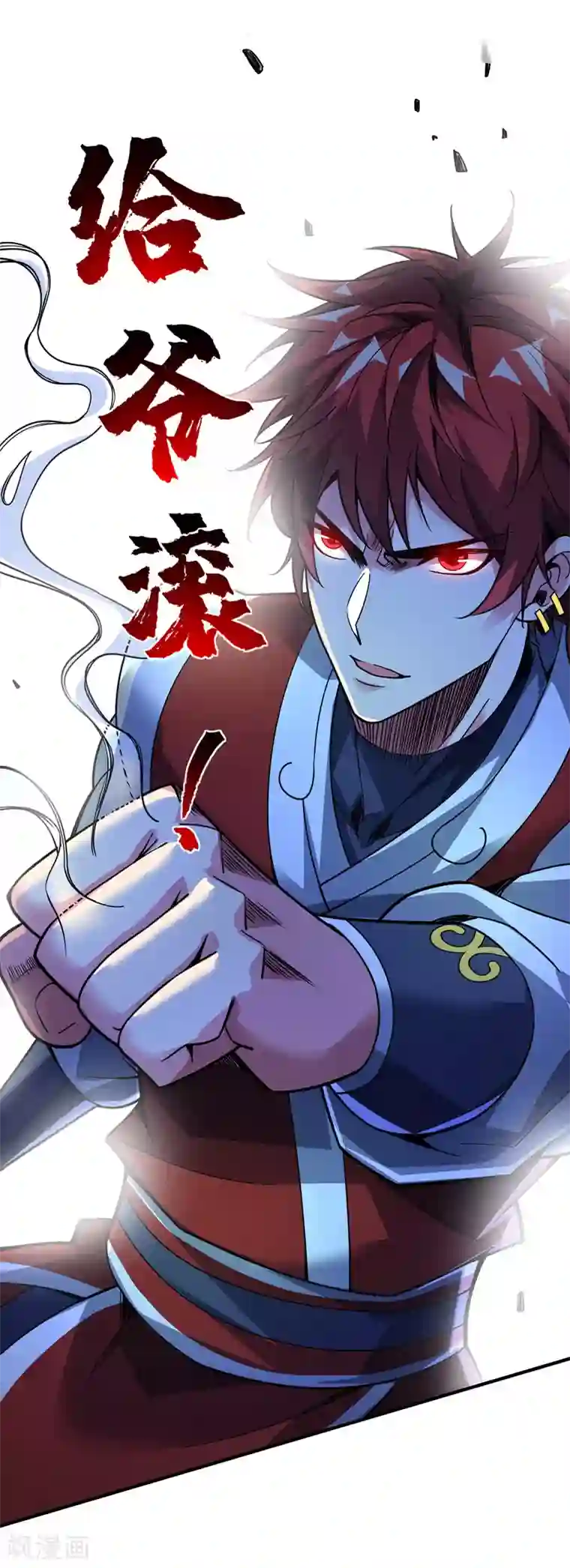 万古第一婿第82话 离婚不可能