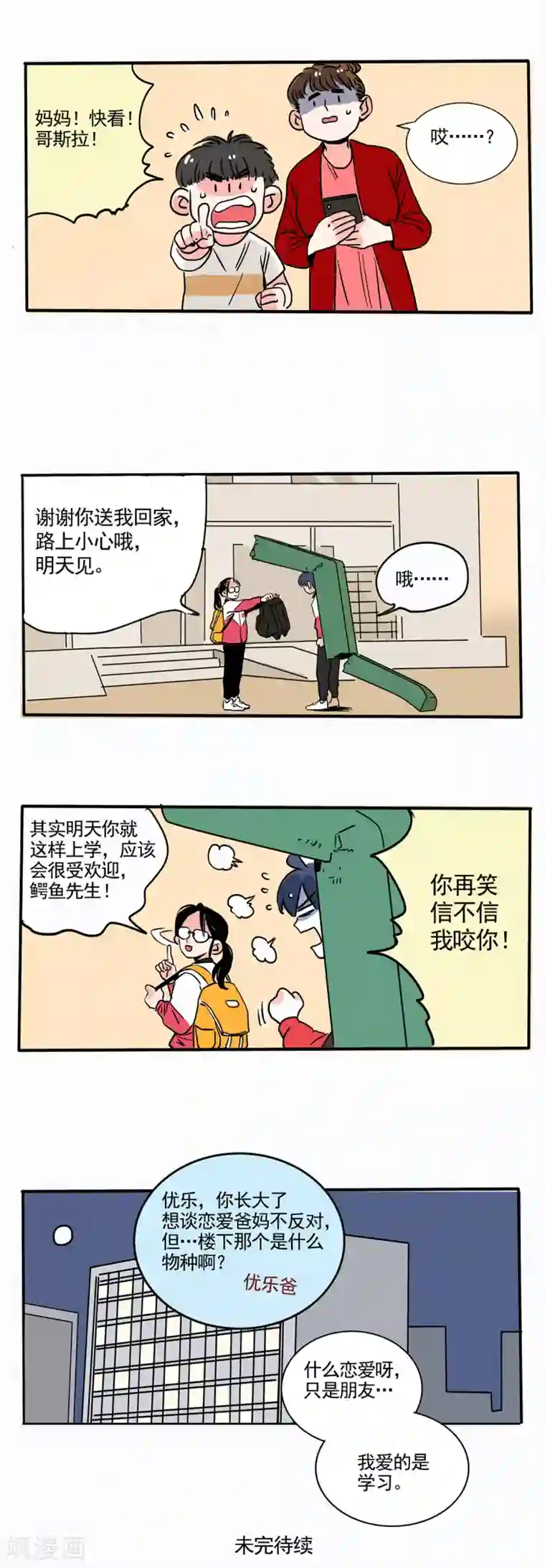 快把我哥带走第176话