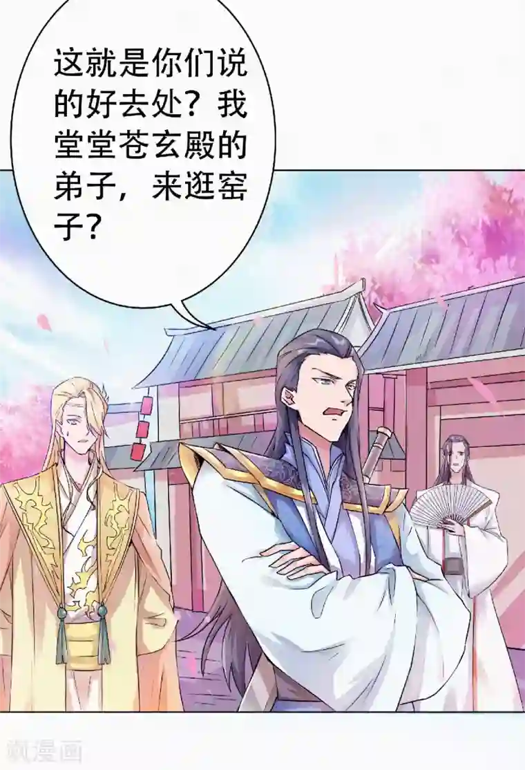 妖道至尊之妖皇归来第58话 圣地使者