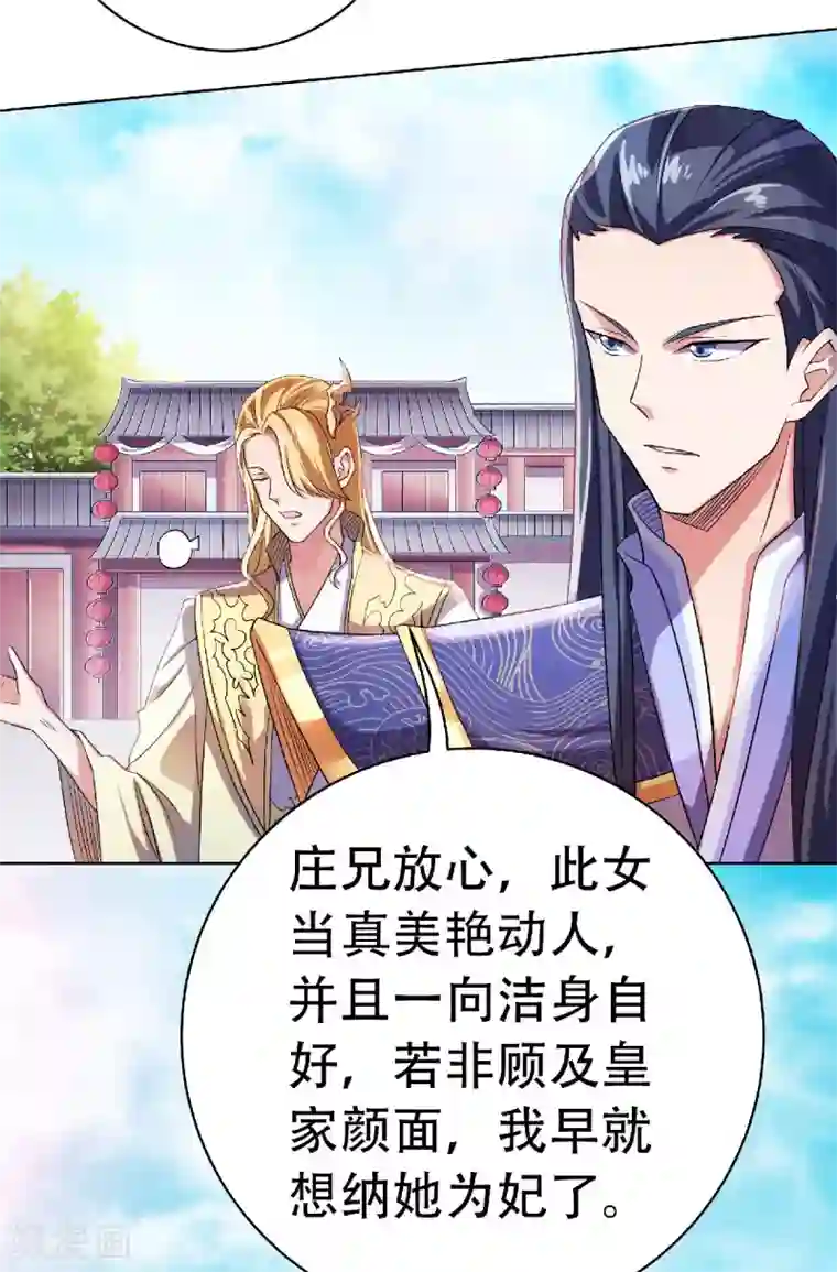 妖道至尊之妖皇归来第58话 圣地使者