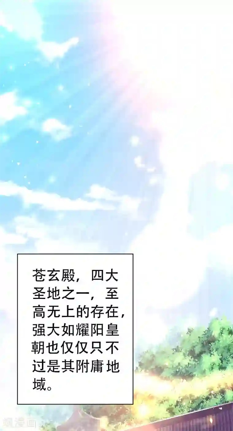 妖道至尊之妖皇归来第58话 圣地使者