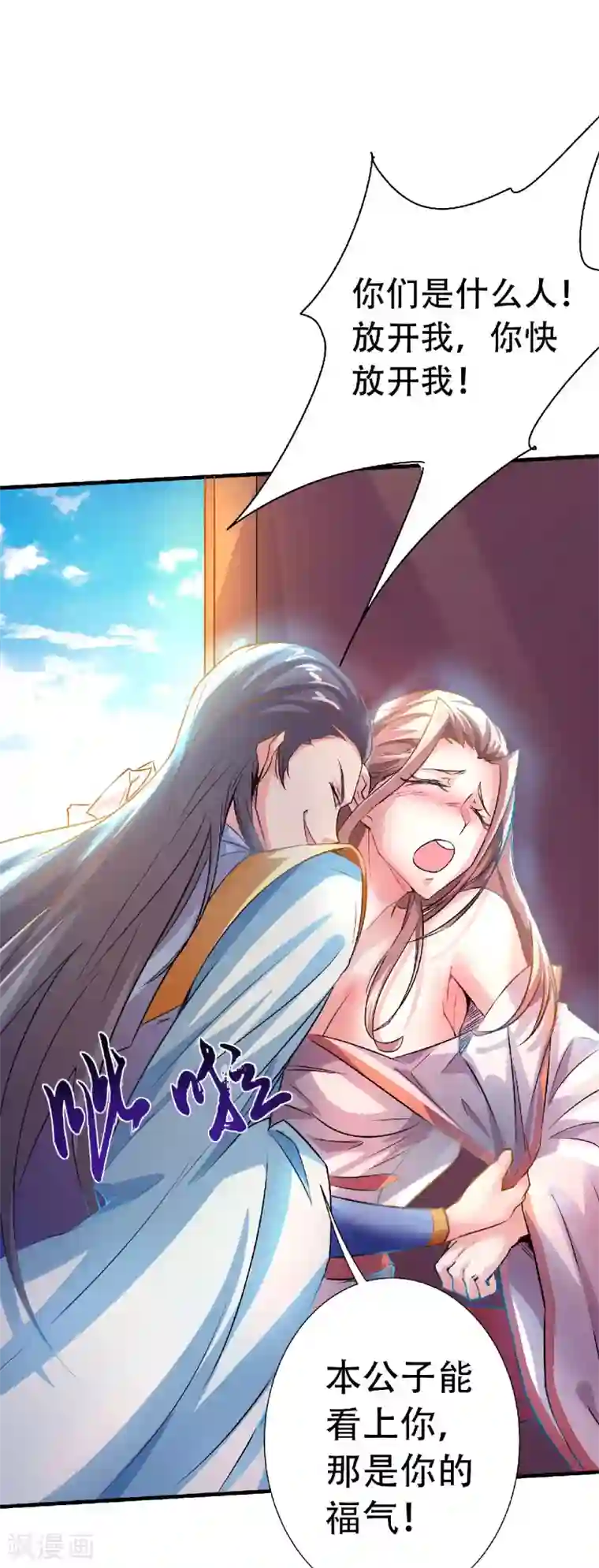 妖道至尊之妖皇归来第58话 圣地使者